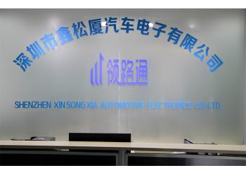 China Factory - Shenzhen Xinsongxia Automobile Electron Co.,Ltd