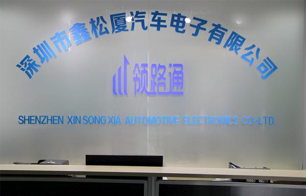 China Shenzhen Xinsongxia Automobile Electron Co.,Ltd manufacturer