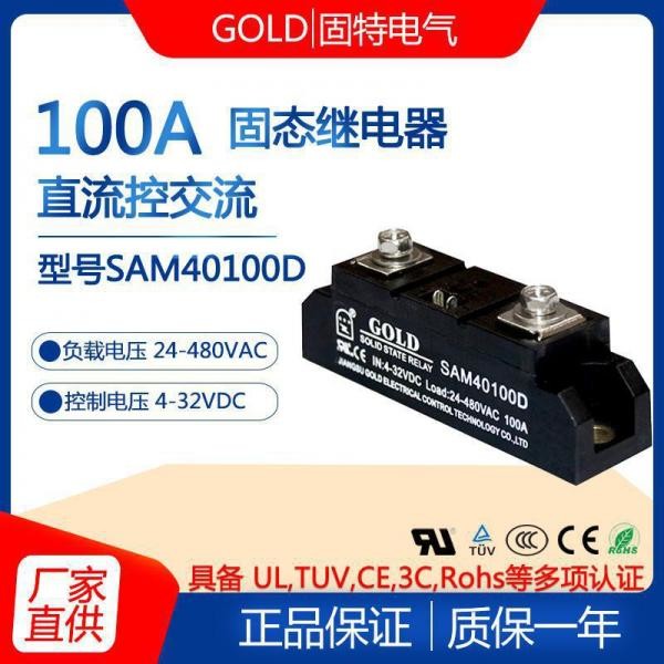 Quality GOLD single-phase 100A industrial-grade solid-state relay SAM40100D DC control AC for sale