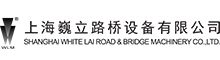 China Shanghai White Lai Road Bridge Machinery Co., Ltd. logo