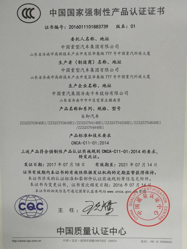 Jinan Heavy Truck Import & Export Co., Ltd. Certifications