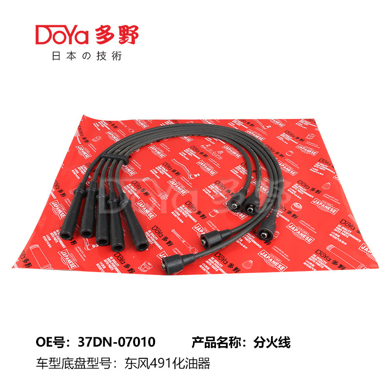 China MAZDA LGNITION WIRES 37DN-07010 factory