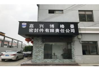 China Factory - Jiaxing Burgmann Mechanical Seal Co., Ltd. Jiashan King Kong Branch