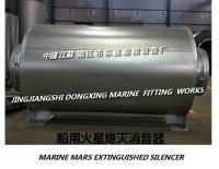 China Marine DS454 dry Mars extinguish muffler, marine VTJZ dry Mars extinguish muffler factory
