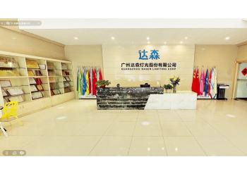 China Factory - Guangzhou Dasen Lighting Corporation Limited