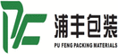 China Shenzhen Pufeng Packing Material Co.,ltd logo