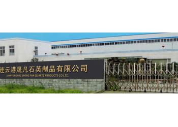 China Factory - Lianyungang Shengfan Quartz Product Co., Ltd