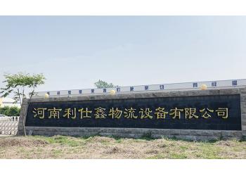 China Factory - Henan Lishixin Logistics Equipment Co., Ltd.