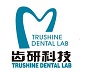 China Trushine Dental Lab logo