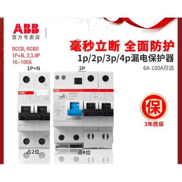Quality Residual Current 1~100A Industrial Circuit Breaker ABB GSH RCCB RCD 2P 3P 4P 1P for sale
