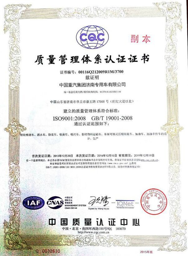 Jinan Heavy Truck Import & Export Co., Ltd. Certifications