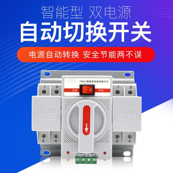 Quality 63a 2p Dual Switching Household Ats Power Switch CE Passed for sale