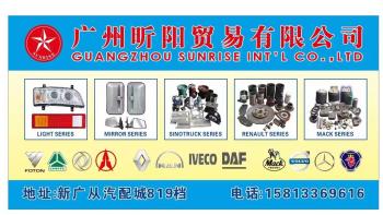 China Factory - Guangzhou Sunrise Int'l Co., Ltd