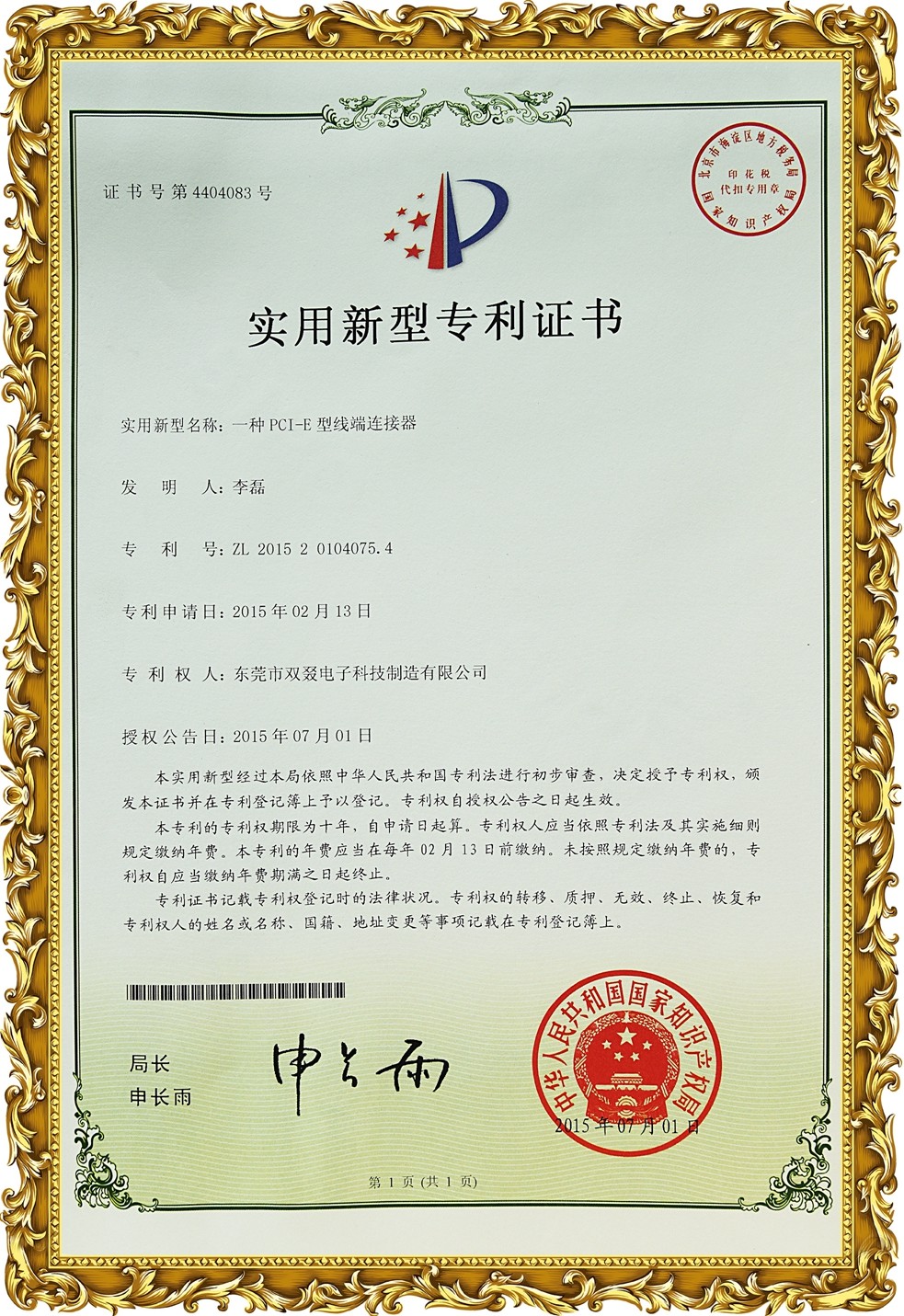 Dongguan ShuangYi Electronic Technology Manufacturing co., LTD Certifications