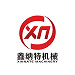 China Hebei Xinnate Machinery Equipment Co., Ltd logo