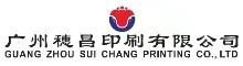 Guangzhou Suichang Printing Co., Ltd | ecer.com
