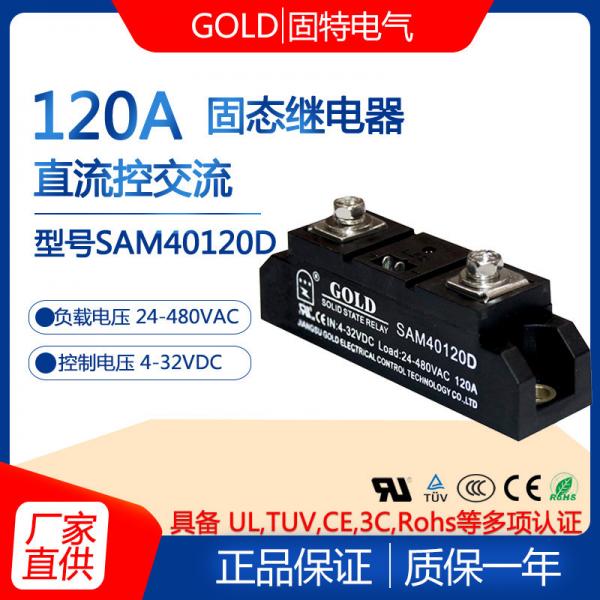 Quality Genuine Jiangsu Gute GOLD single-phase 120A industrial-grade solid-state relay SAM40120D DC control AC for sale