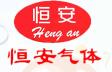 China Anqiu Hengan Gas Manufacture Factory logo