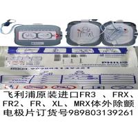 China 989803139261 Defibrillator Machine Parts , Heartstart Defibrillator Pads For FR3 FRX FR2 factory