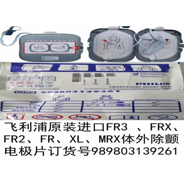 Quality 989803139261 Defibrillator Machine Parts , Heartstart Defibrillator Pads For FR3 FRX FR2 for sale