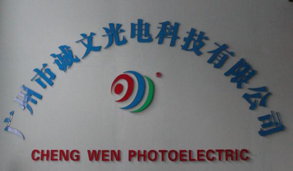 China Guangzhou chengwen photoelectric technology co.,ltd. manufacturer