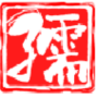 China Hunan Ruziniu Construction Machinery Co., Ltd. logo
