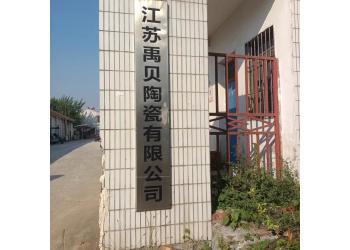 China Factory - Jiangsu Yubei Ceramics Co., Ltd.