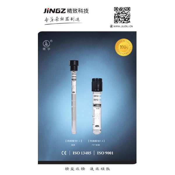 Quality 2ml-10ml Sodium Citrate Vacuum Blood Collection Tube Radiation Sterilization for sale