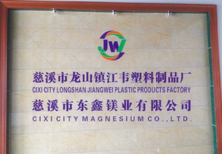 China Factory - Cixi City Dongxin Magnesium Co., Ltd.