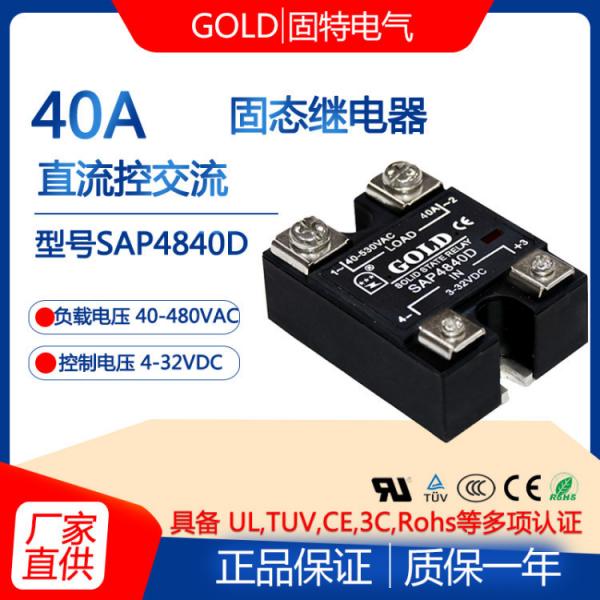 Quality GOLD single-phase 40A solid state relay SAP4840D DC control AC 220V solid state relay for sale