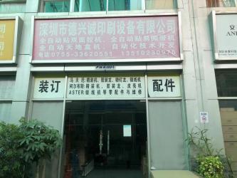 China Factory - shenzhen dexingcheng Printing Equipment Co., Ltd.