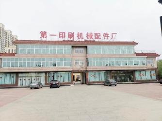 China Factory - First Printing Machine Accessory Factory