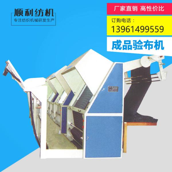 Quality Universal Fabric Inspection Machine Fabric Inspection System 235cm for sale