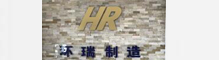 China Heifei Huanrui Machinery Manufacture Co., Ltd logo