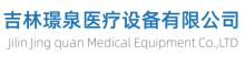 China supplier Jilin Jingquan Medical Equipment Co., Ltd.