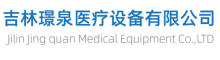 China Jilin Jingquan Medical Equipment Co., Ltd. logo