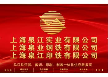 China Factory - SHANGHAI QUANYE METAL PACKAGING MATERIALS CO.,LTD