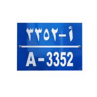 China Personalised Metal Reflective House Numbers for Mailbox ODM factory