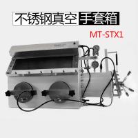 china Stainless steel vacuum glove box MT-STX1