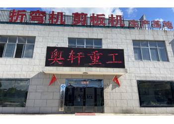 China Factory - Anhui Aoxuan Heavy Industry Machine Co., Ltd.