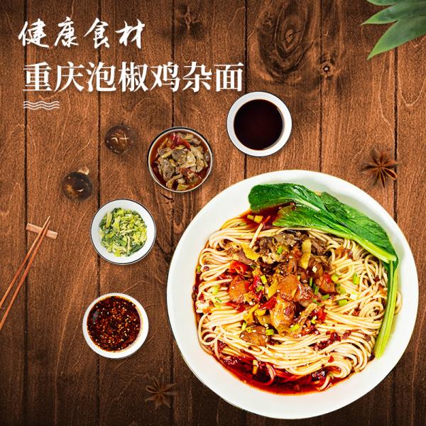 Quality 5 Minutes Chicken Chongqing Style Noodles With Pickled Peppers for sale