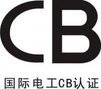 China IECEE CB Scheme IECEE CB Certification China CBTL Test Lab China CB Test Lab Shenzhen IECEE Certification CB Marking factory