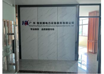 China Factory - GuangDong Heng AnShun Electrical Power Equipment Service Co., Ltd.