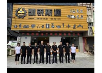 China Factory - Guangzhou Kairuitong Construction Machinery Co., Ltd.