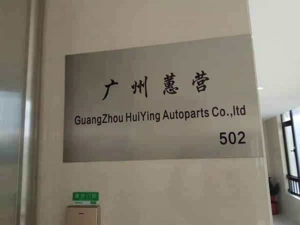 China Guangzhou Huiying Auto Parts Co., Ltd. manufacturer
