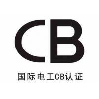 China CB test reports and CB test certificates are mutually recognized by IECEE member countries. factory