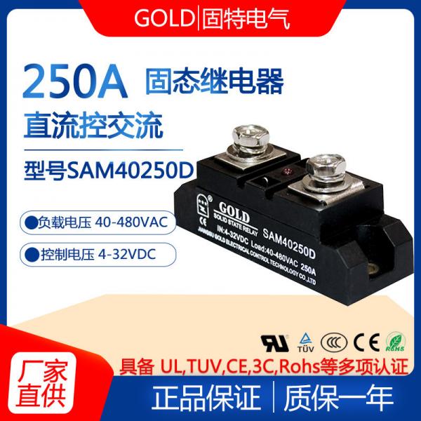 Quality GOLD single-phase 250A solid state relay model SAM40250D 250A DC control AC 220V for sale