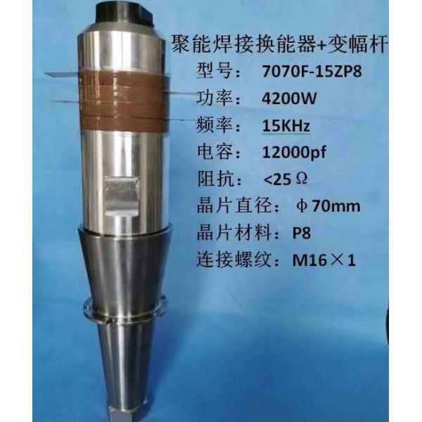 Quality 15K 4200w High Power Ultrasonic Transducer Waterproof Ultrasonic Transducer for sale