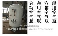 China Marine whistle buffer air bottle CB493-98 Marine whistle, miscellaneous air bottle CB493-98, marine main engine start ai factory