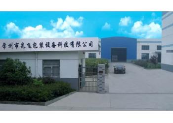 China Factory - Changzhou Xianfei Packing Equipment Technology Co., Ltd.